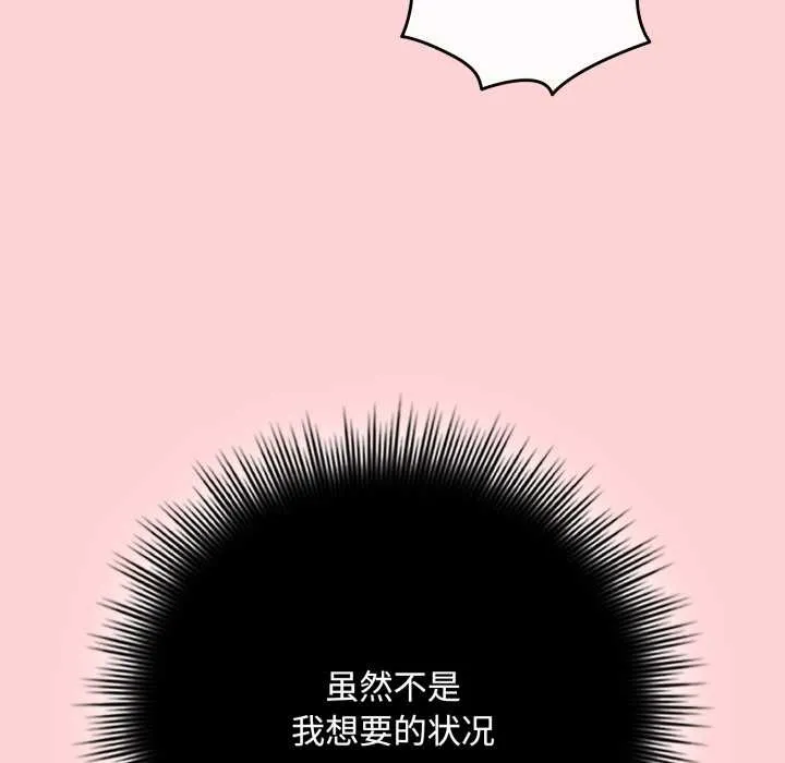 爱上你也好 第49話 第145页