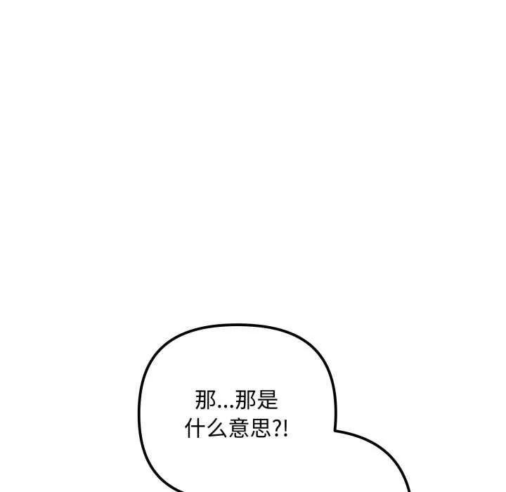 爱上你也好 第49話 第97页