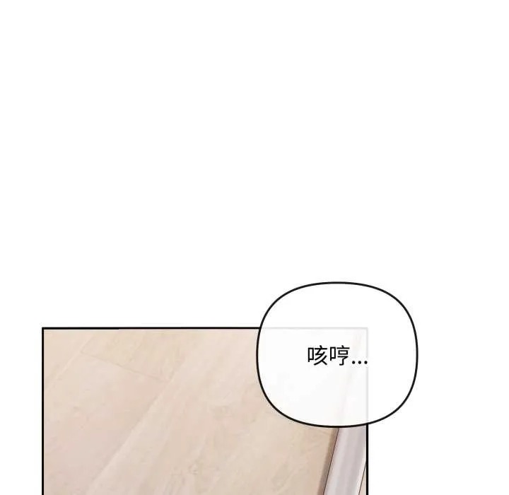 爱上你也好 第49話 第71页