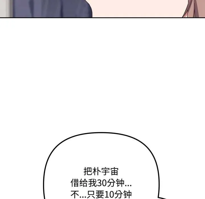 爱上你也好 第49話 第48页
