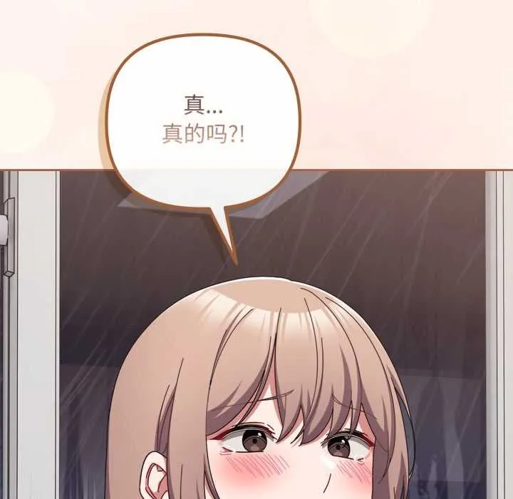 爱上你也好 第49話 第33页