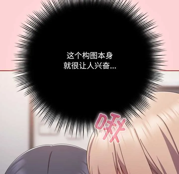 爱上你也好 第49話 第150页