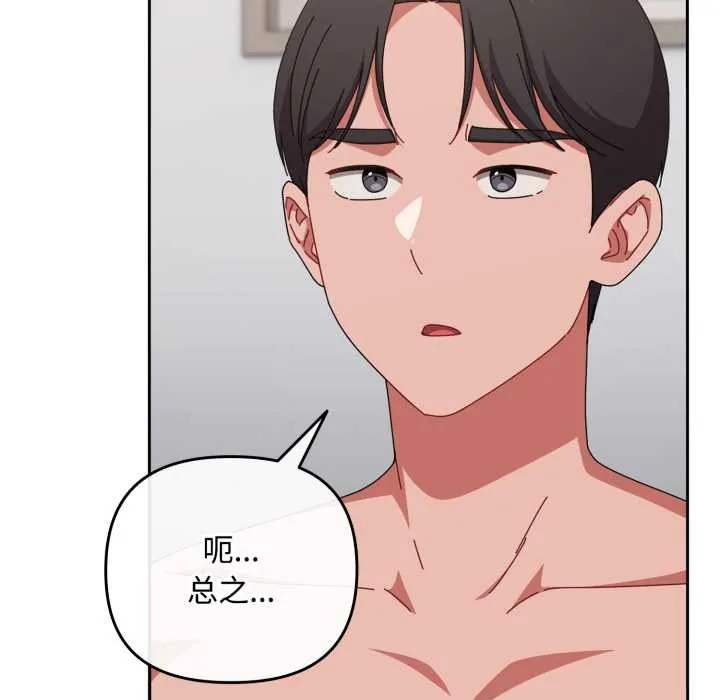 爱上你也好 第49話 第74页