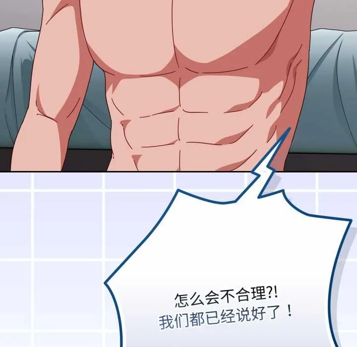 爱上你也好 第49話 第109页
