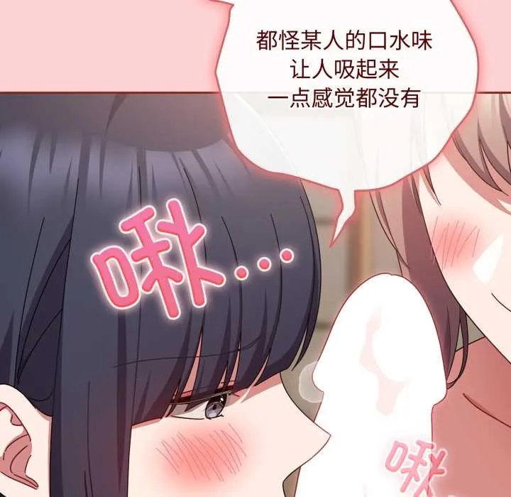 爱上你也好 第49話 第153页