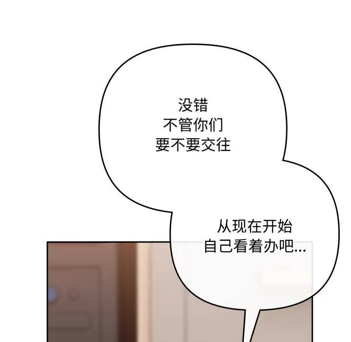 爱上你也好 第49話 第79页