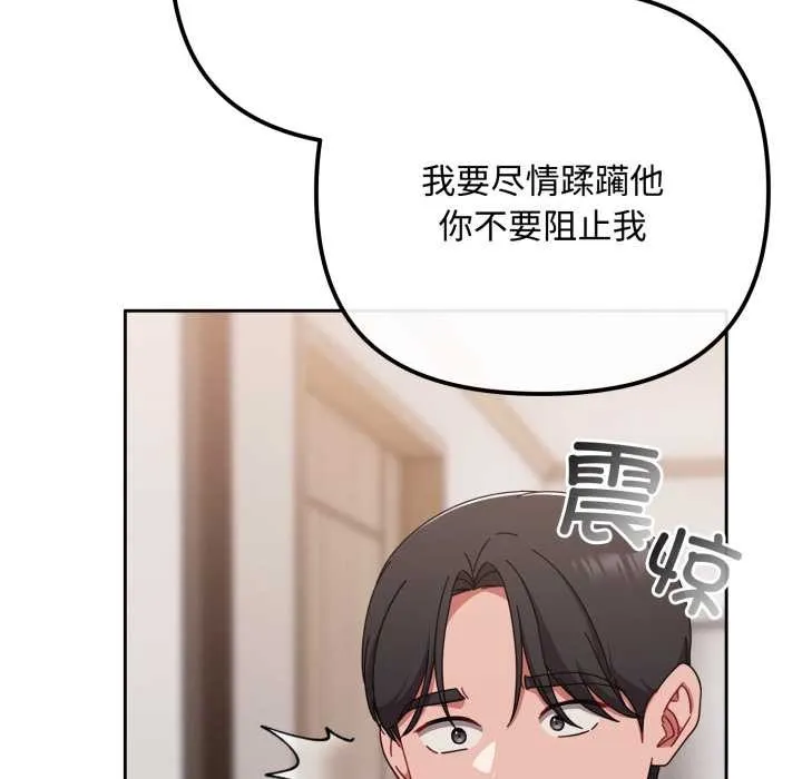 爱上你也好 第49話 第49页