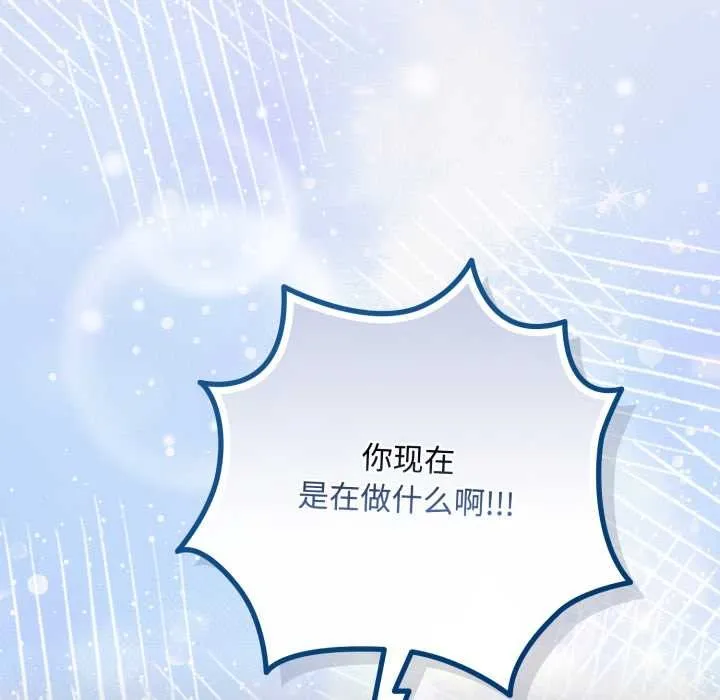 爱上你也好 第49話 第181页