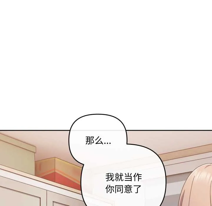 爱上你也好 第49話 第51页