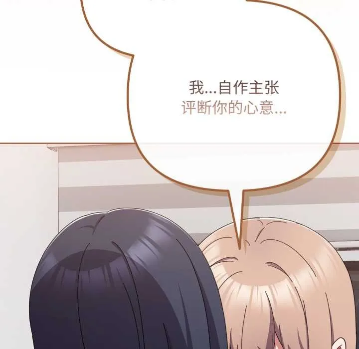 爱上你也好 第49話 第39页