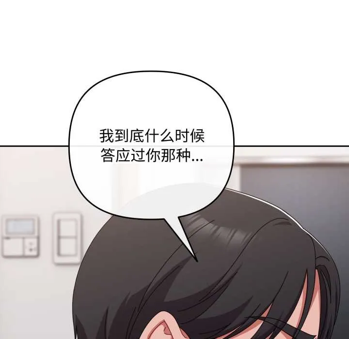 爱上你也好 第49話 第88页