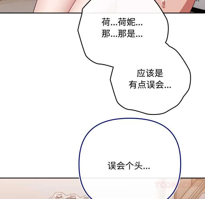 爱上你也好 第49話 第100页