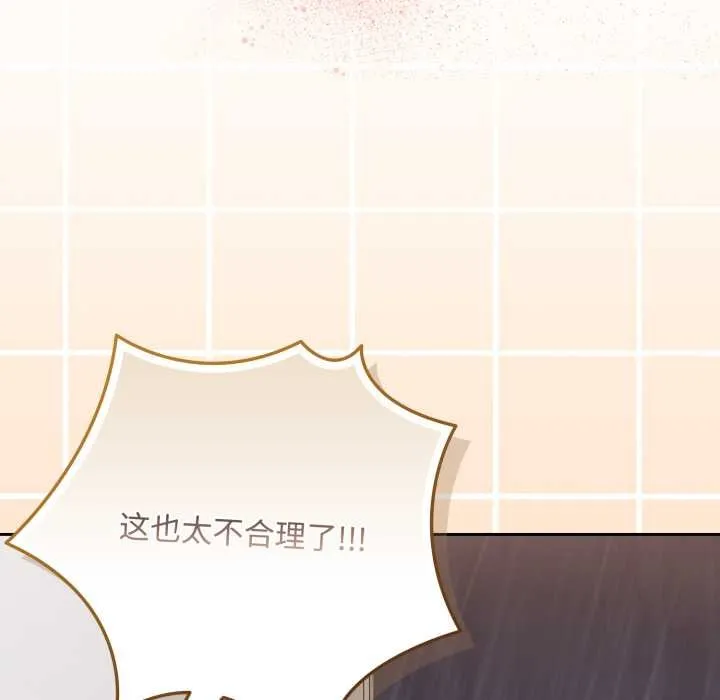 爱上你也好 第49話 第107页