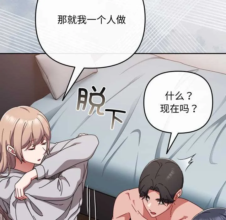 爱上你也好 第49話 第130页