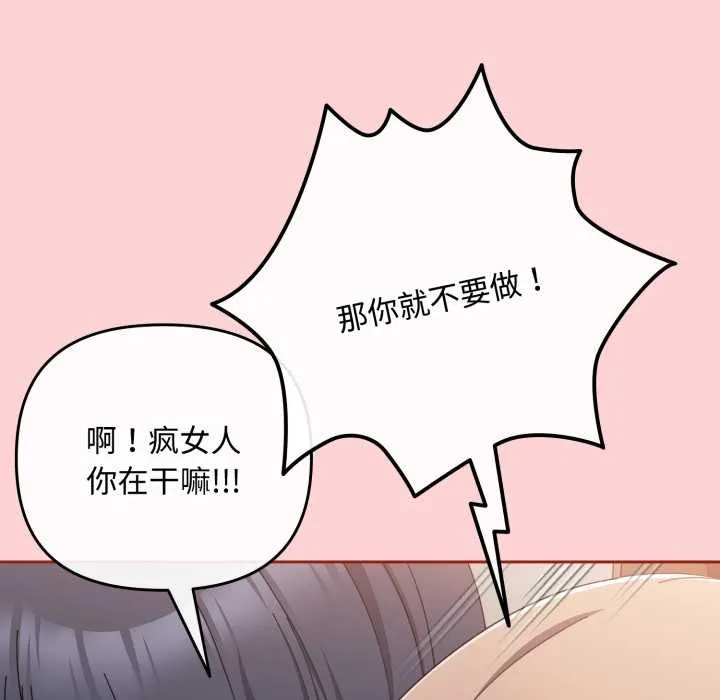 爱上你也好 第49話 第157页