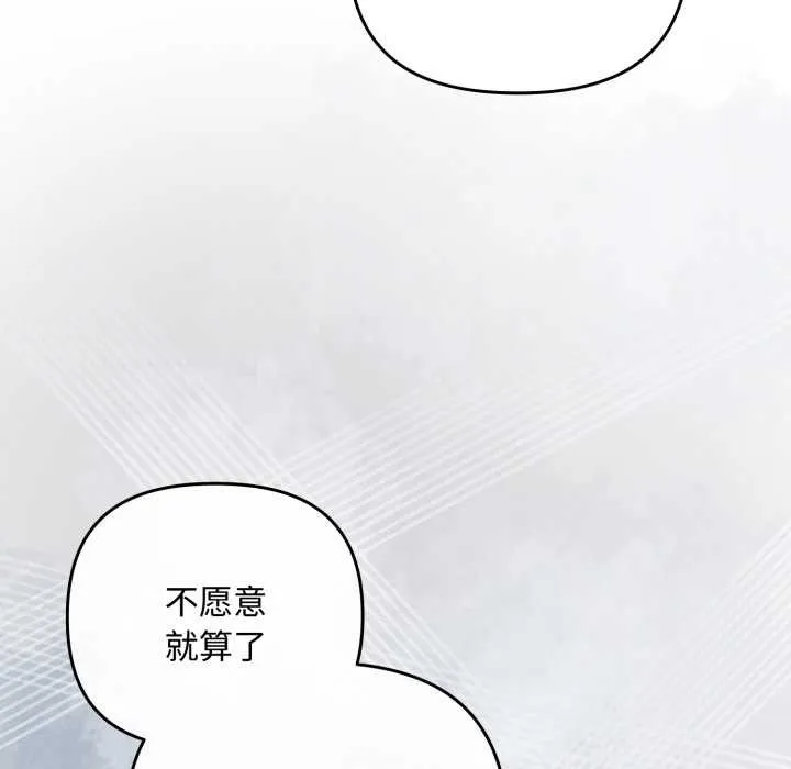 爱上你也好 第49話 第129页