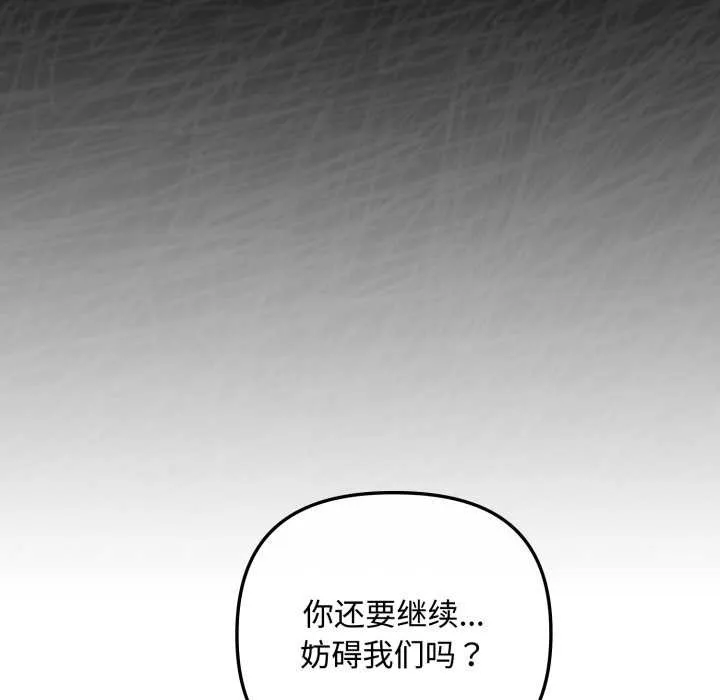 爱上你也好 第49話 第120页