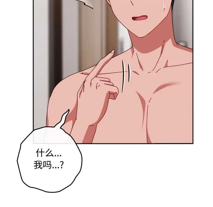 爱上你也好 第49話 第50页