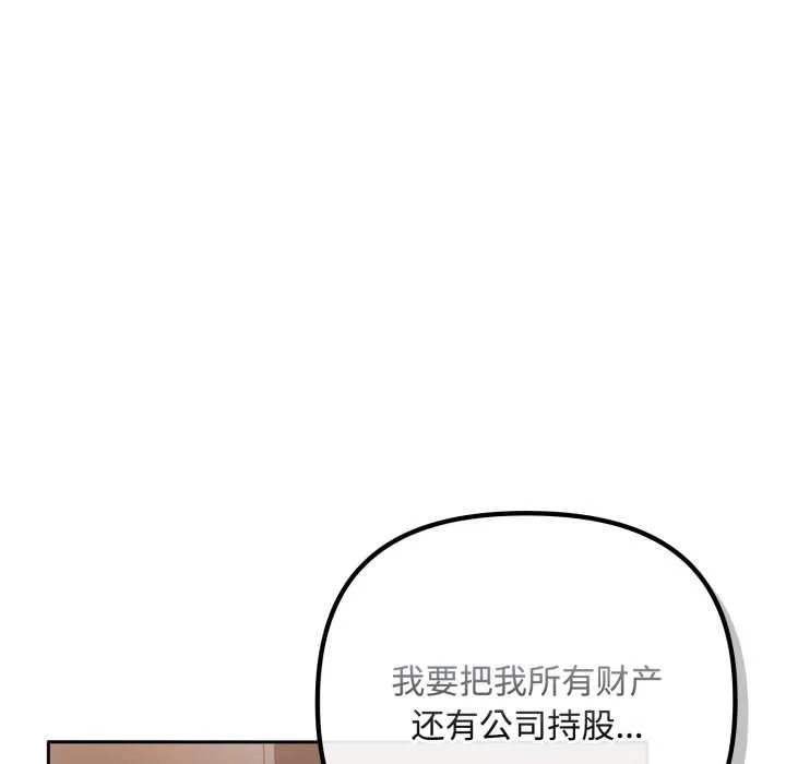 爱上你也好 第49話 第23页