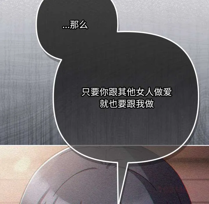 爱上你也好 第49話 第92页