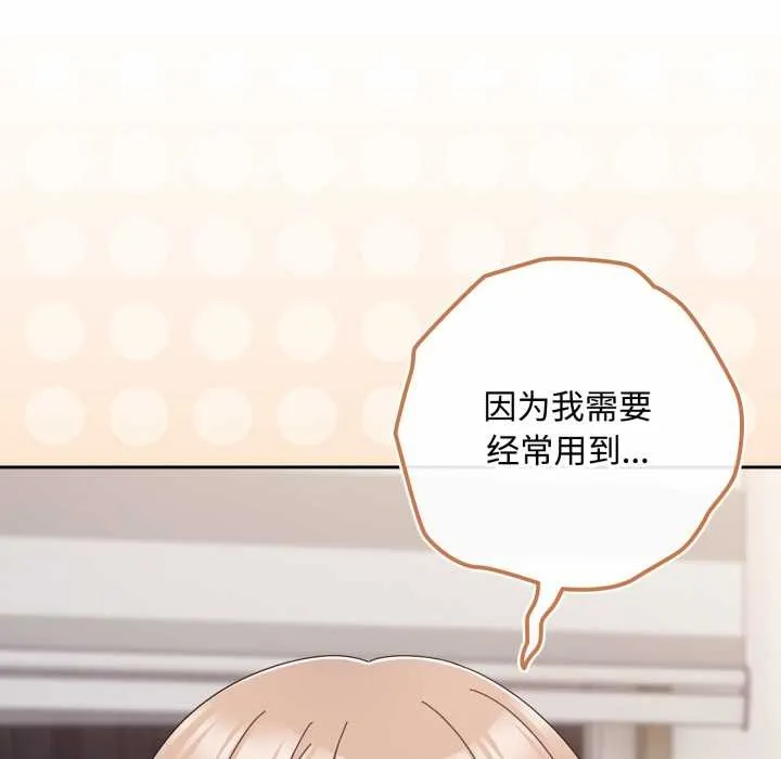爱上你也好 第49話 第67页