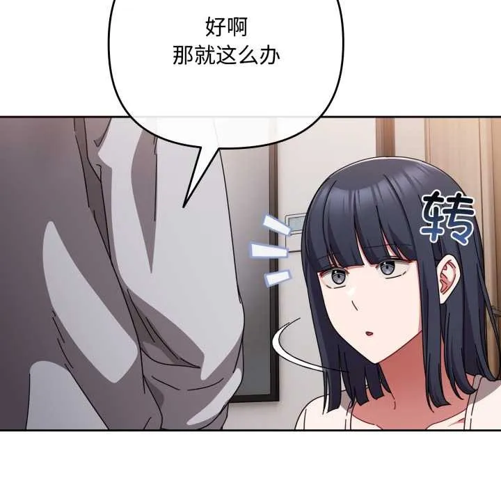爱上你也好 第49話 第123页