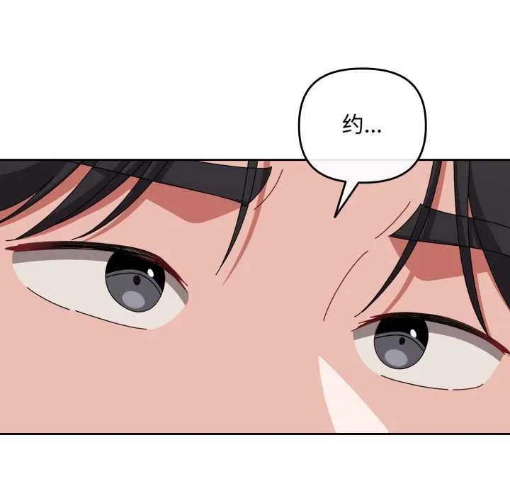 爱上你也好 第49話 第90页