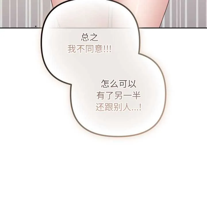 爱上你也好 第49話 第113页