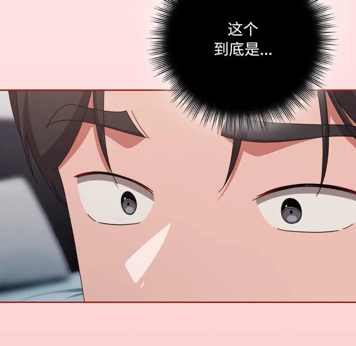 爱上你也好 第49話 第135页