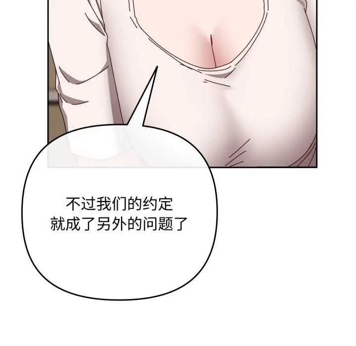 爱上你也好 第49話 第81页