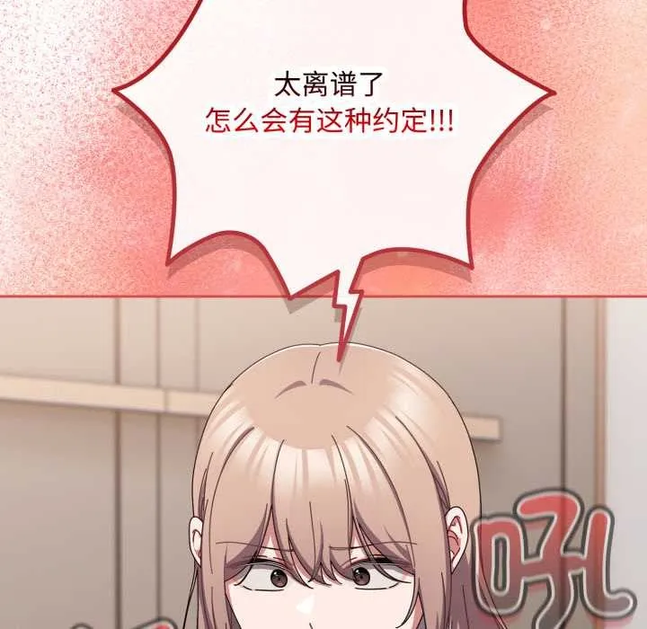 爱上你也好 第49話 第104页