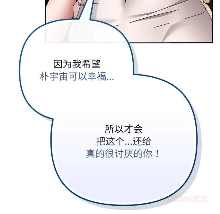 爱上你也好 第49話 第12页