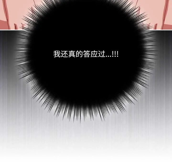 爱上你也好 第49話 第96页