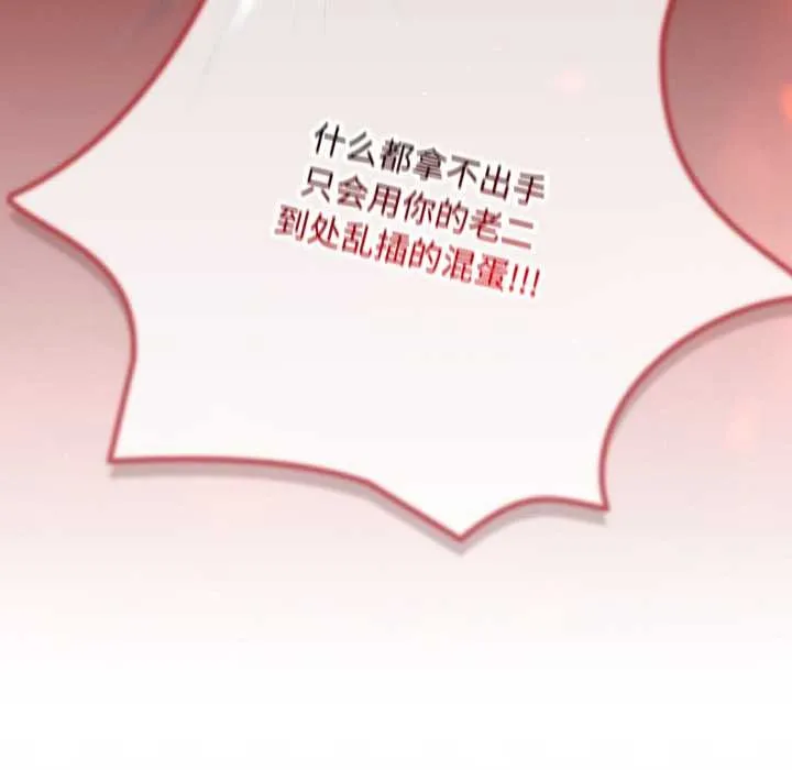 爱上你也好 第49話 第66页