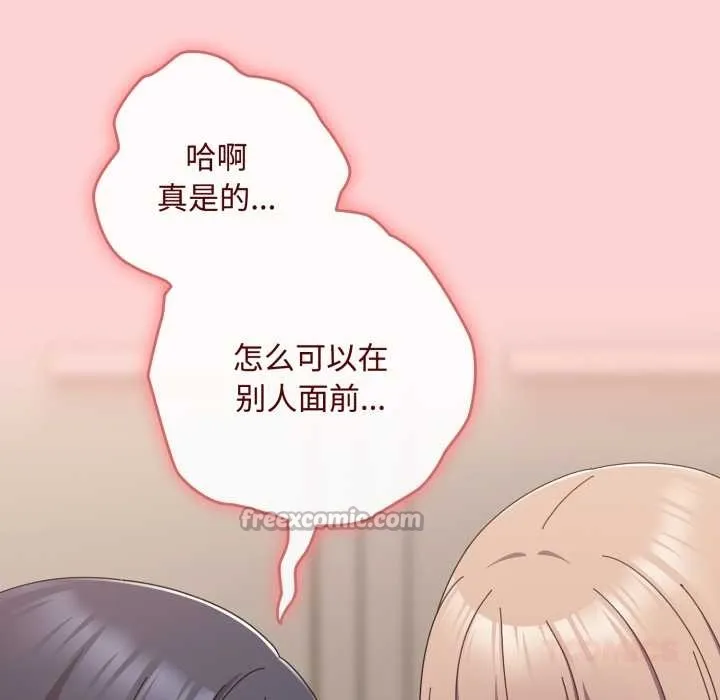 爱上你也好 第49話 第140页