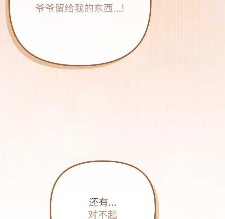 爱上你也好 第49話 第38页