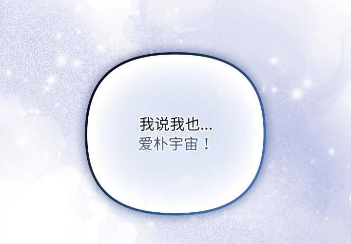 爱上你也好 第49話 第2页