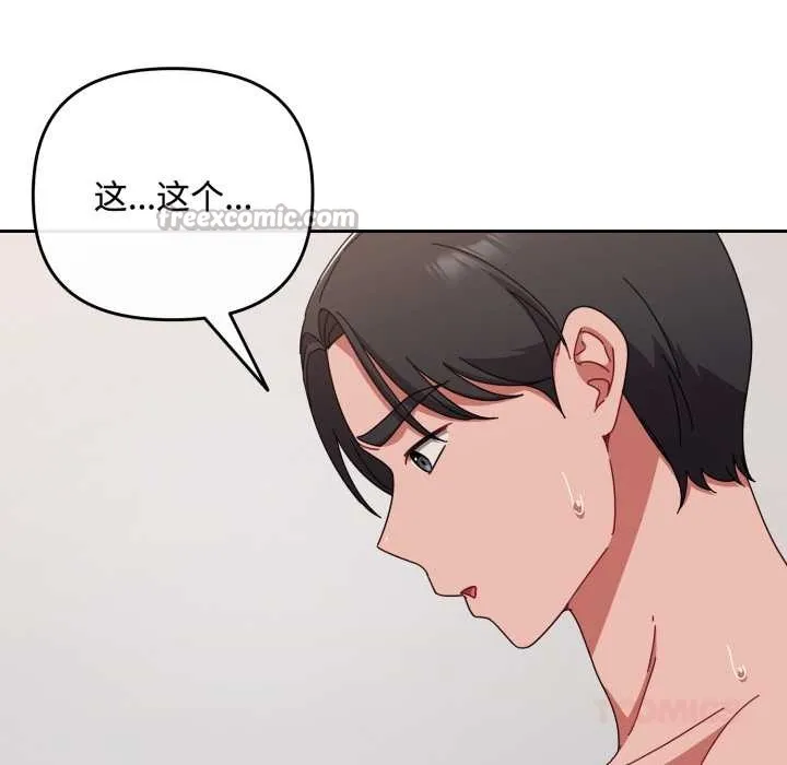 爱上你也好 第49話 第28页