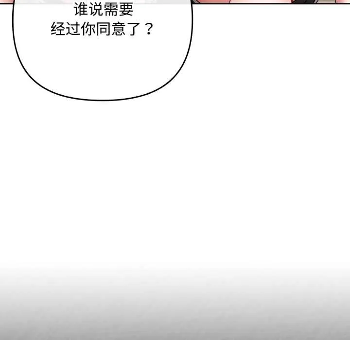 爱上你也好 第49話 第117页