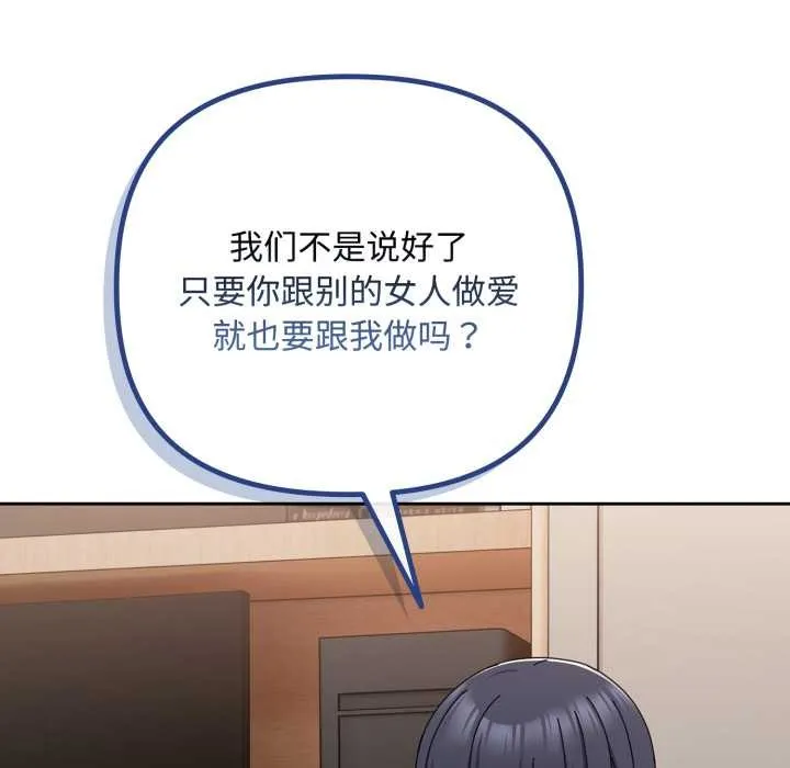 爱上你也好 第49話 第85页