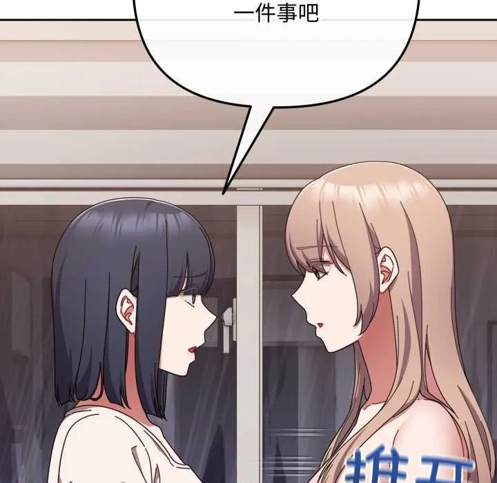爱上你也好 第49話 第45页