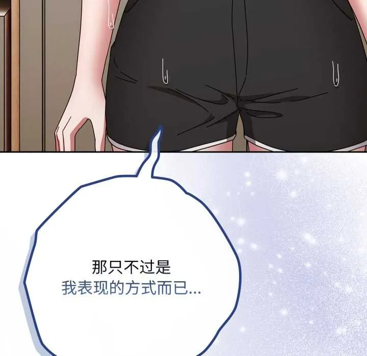 爱上你也好 第49話 第7页
