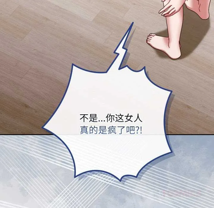 爱上你也好 第49話 第132页