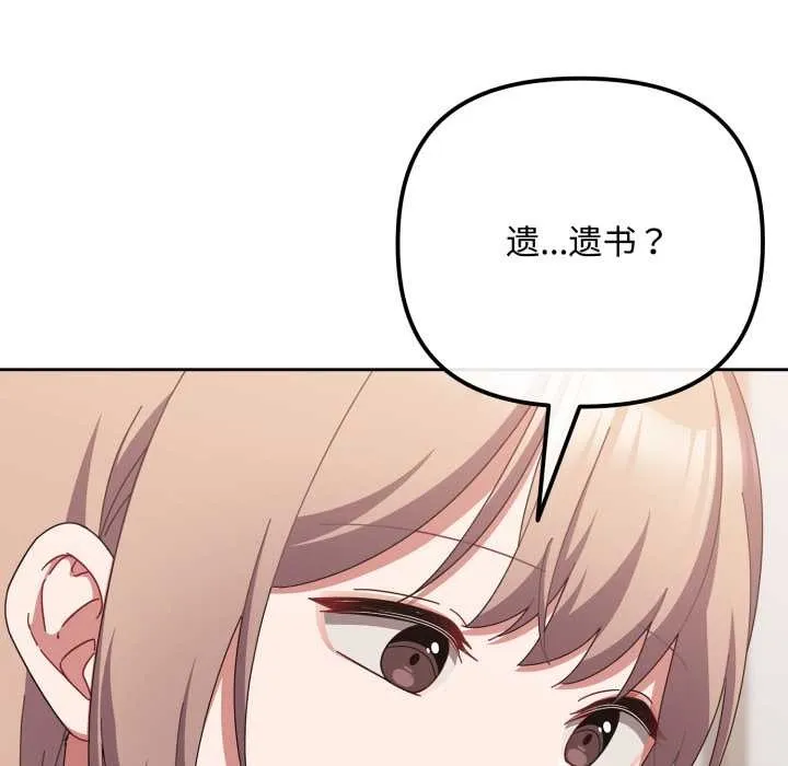 爱上你也好 第49話 第16页