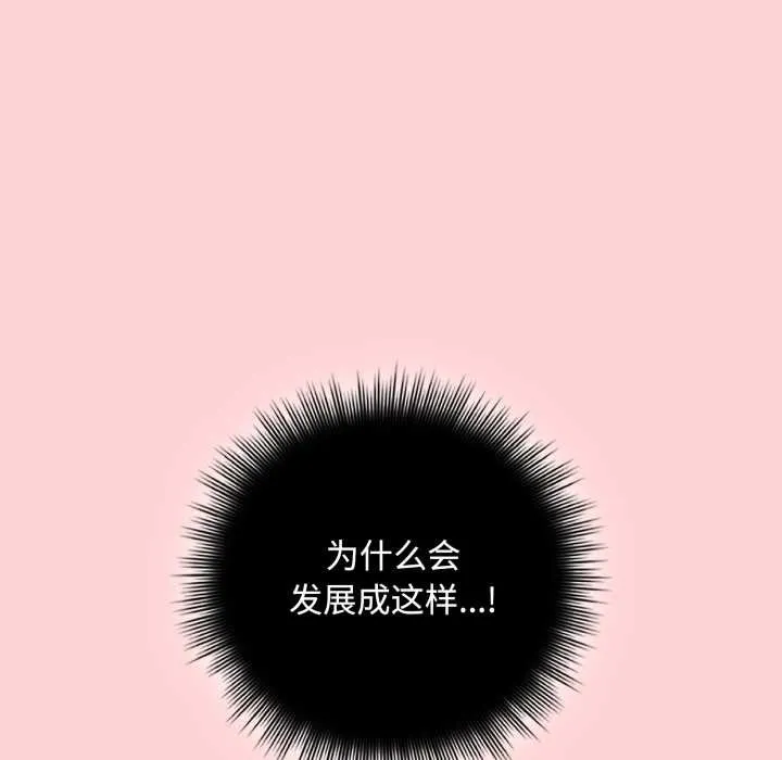 爱上你也好 第49話 第136页