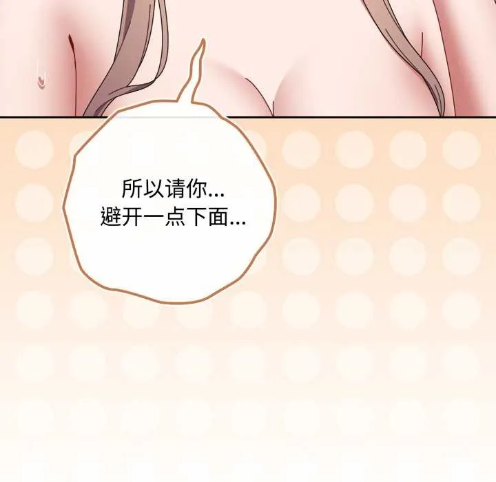 爱上你也好 第49話 第69页