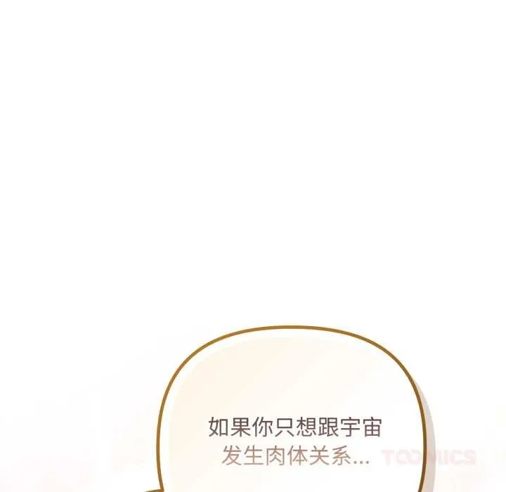 爱上你也好 第49話 第124页