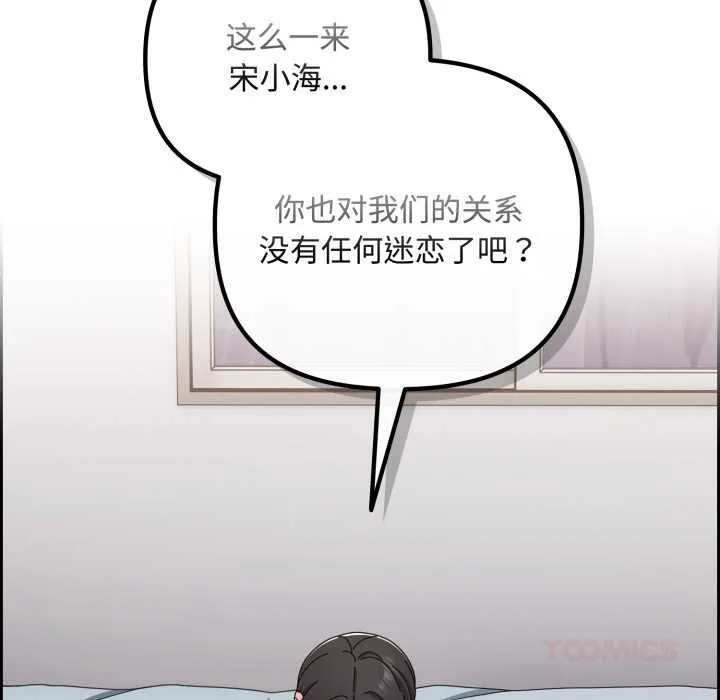爱上你也好 第49話 第76页