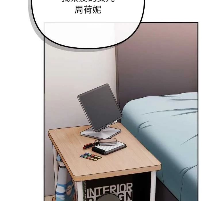 爱上你也好 第49話 第26页