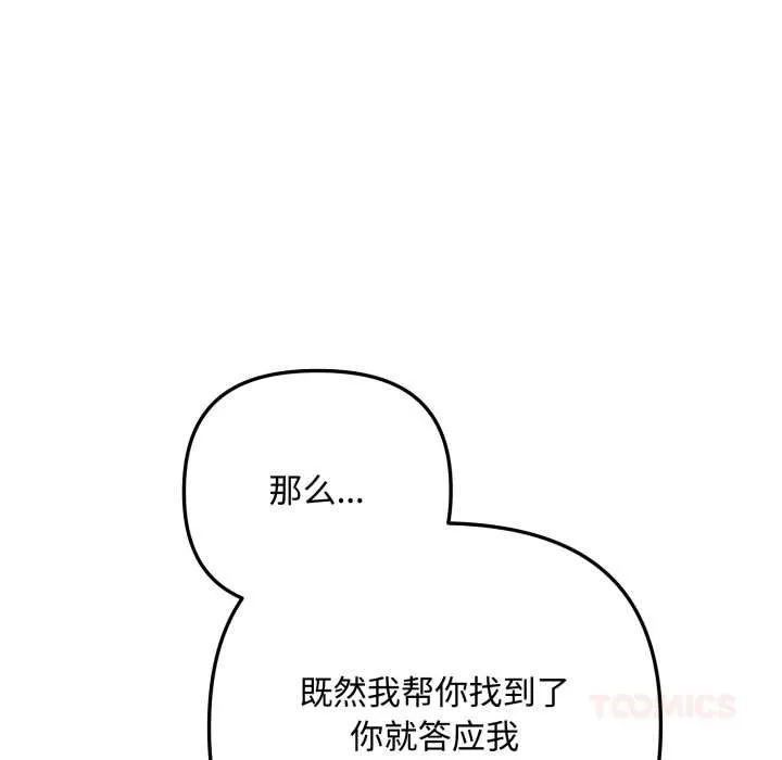 爱上你也好 第49話 第44页